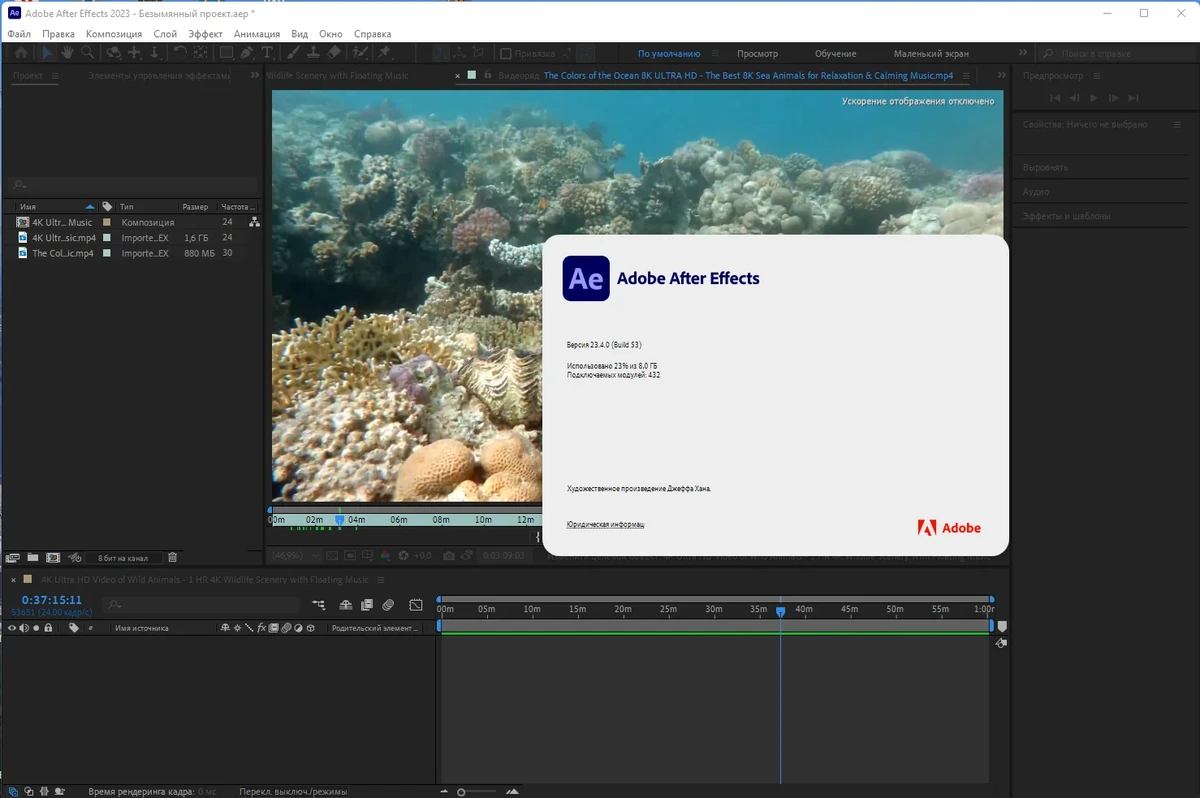 Обработка видео Adobe After Effects 2023 23.4.0.53 by KpoJIuK — изображение 3
