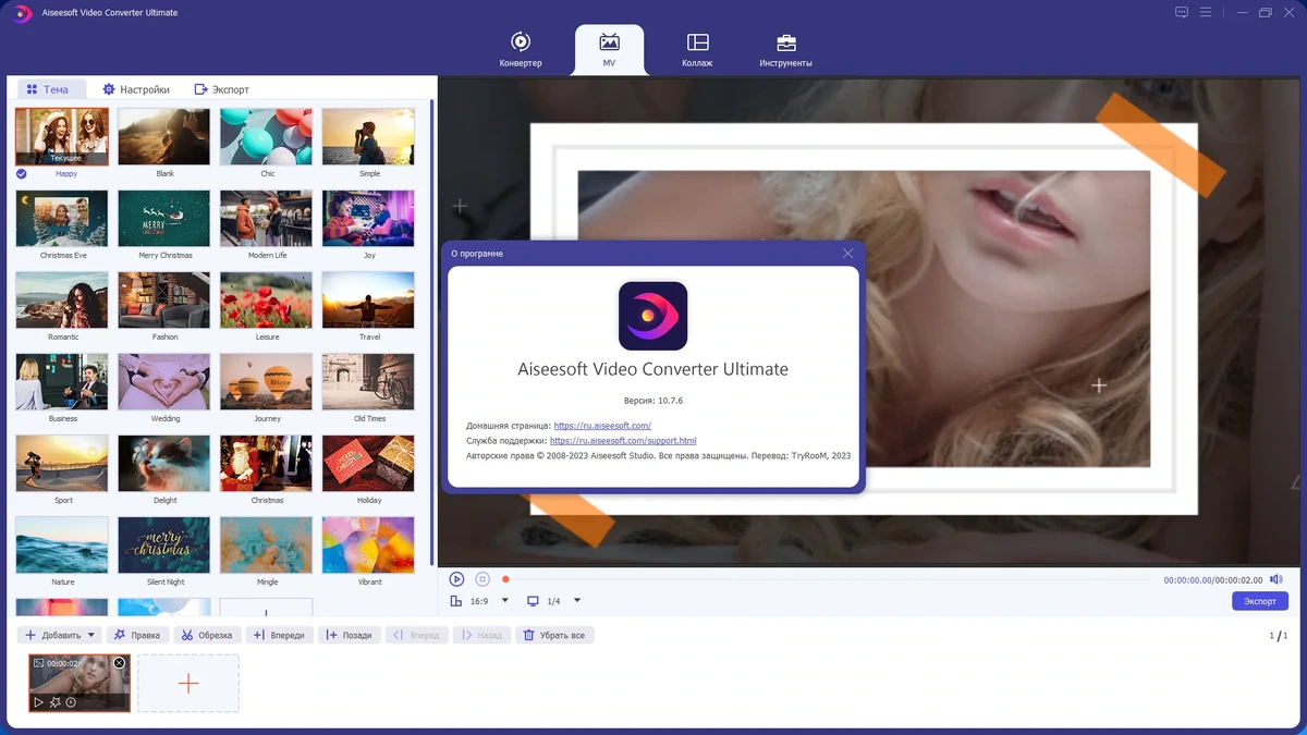 Обработка видео Aiseesoft Video Converter Ultimate 10.7.6 by TryRooM — изображение 3