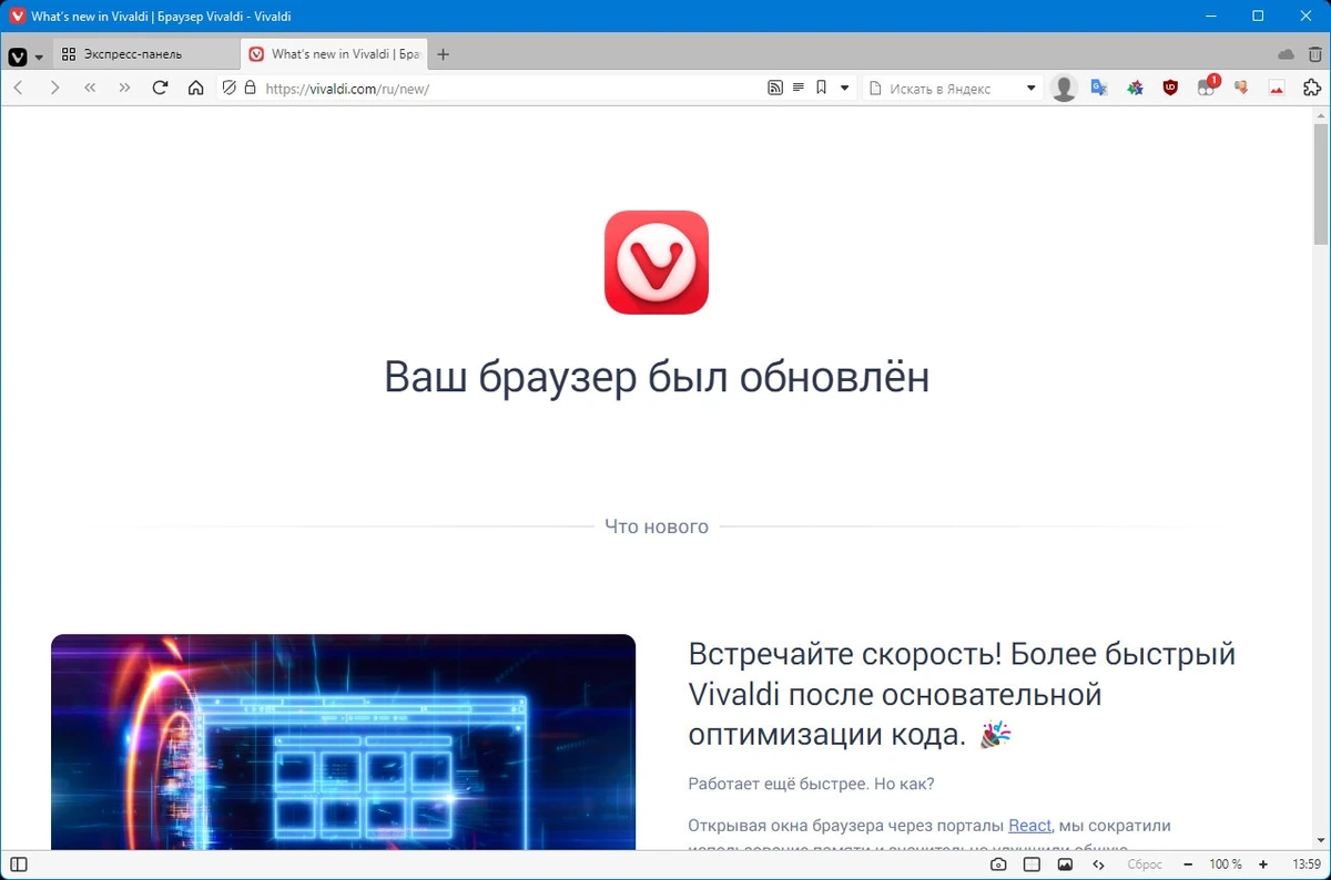 Vivaldi 6.2.3105.43 include standalone — изображение 3