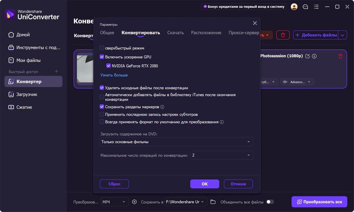 Обработка видео Wondershare UniConverter 17.4.4.617 RePack by 7997 — изображение 3