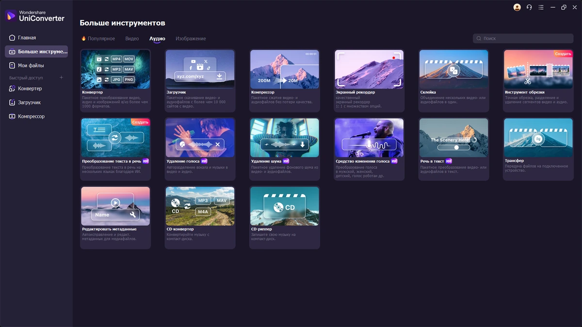 Обработка видео Wondershare UniConverter 16.5.3.265 by elchupacabra — изображение 3