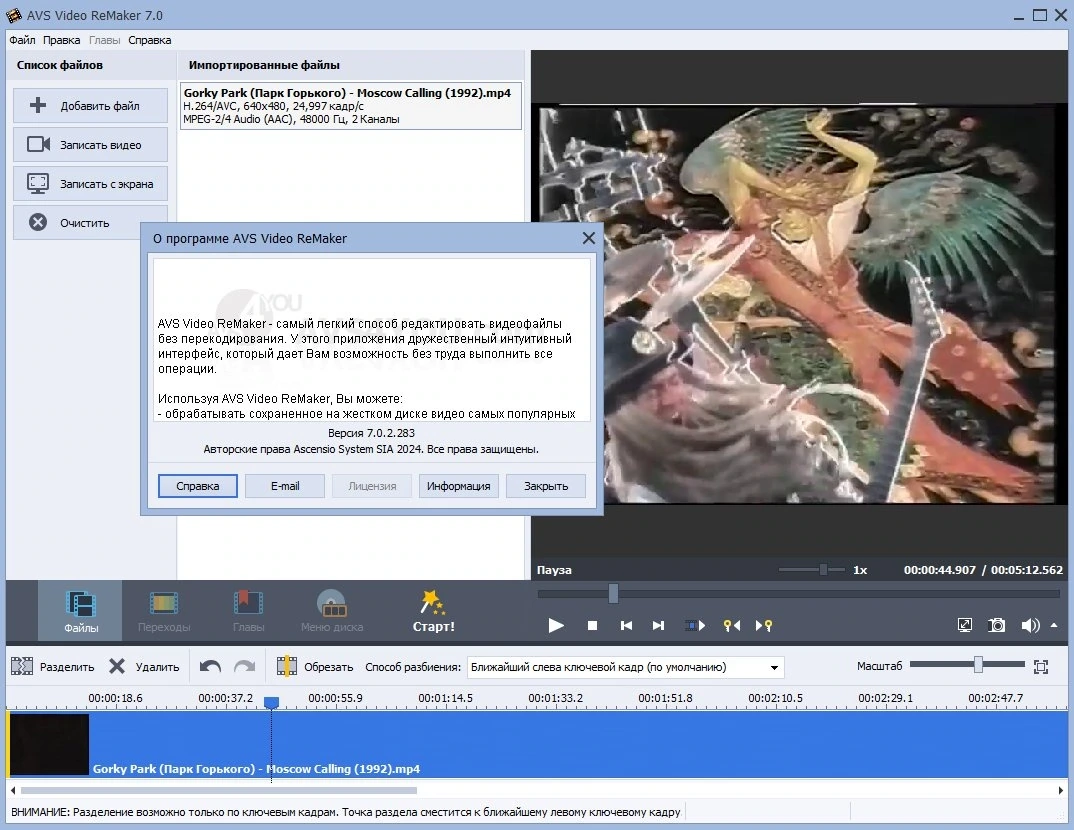 Обработка видеофайлов AVS Video Software 13.10.7.38 by elchupacabra — изображение 3