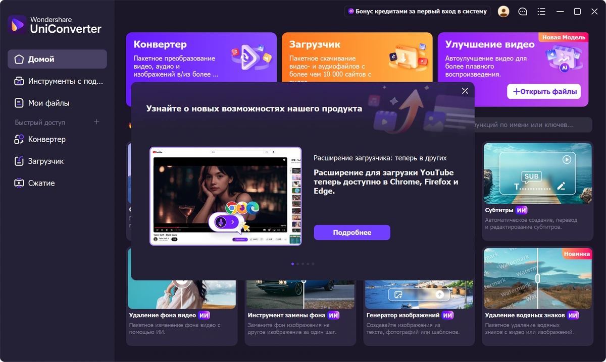Обработка видеофайлов Wondershare UniConverter 17.4.0.589 by 7997 — изображение 3