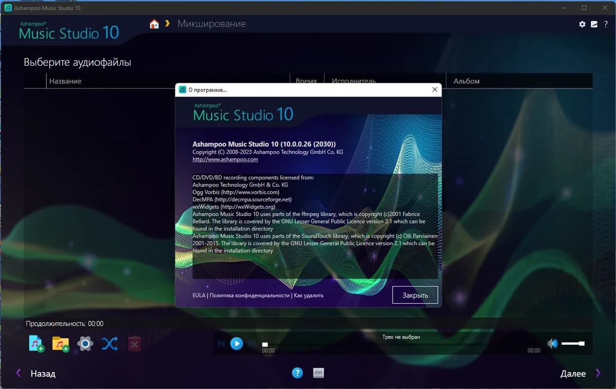 Обработка звука Ashampoo Music Studio 10.0.0.26 by TryRooM — изображение 3