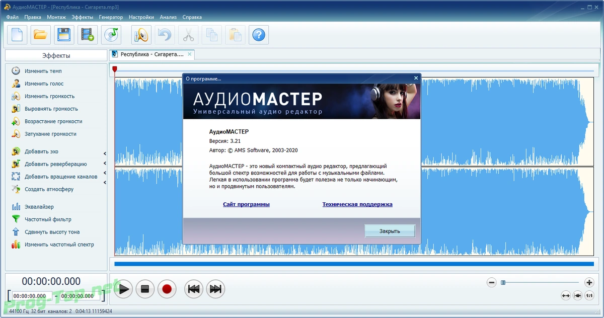Обработка звука - АудиоМАСТЕР 3.21 RePack (& Portable) by elchupacabra — изображение 3