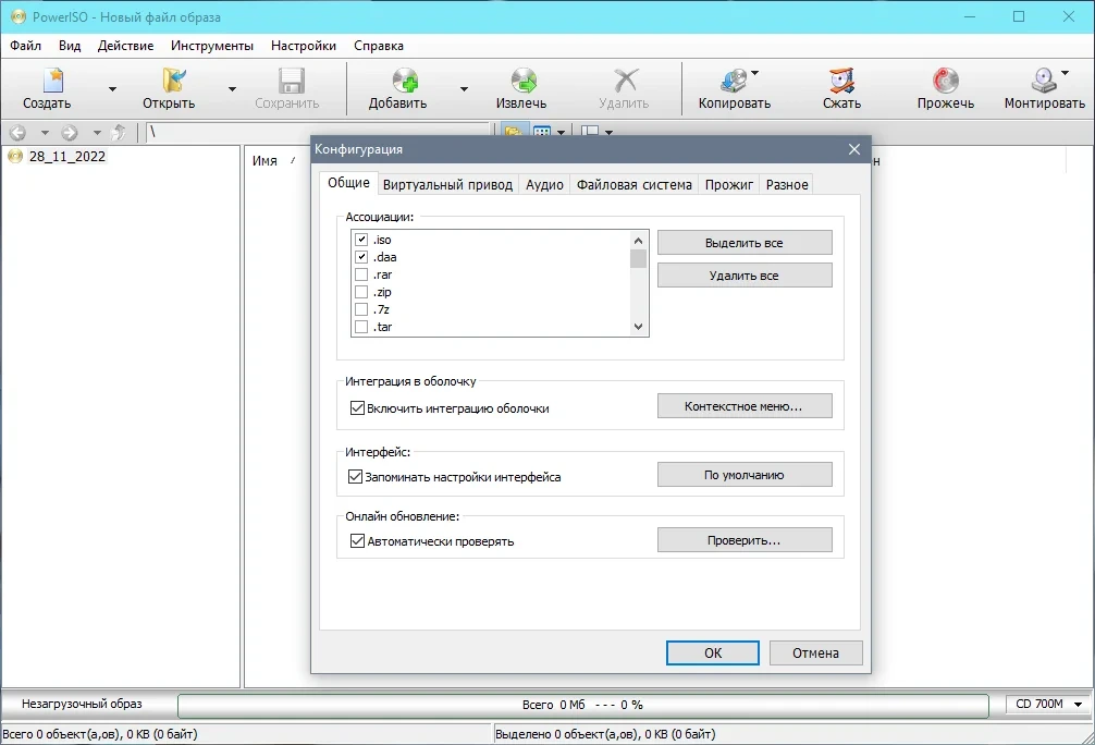 Образы CD/DVD - PowerISO 8.3 (DC 25.11.2022) RePack by KpoJIuK — изображение 3