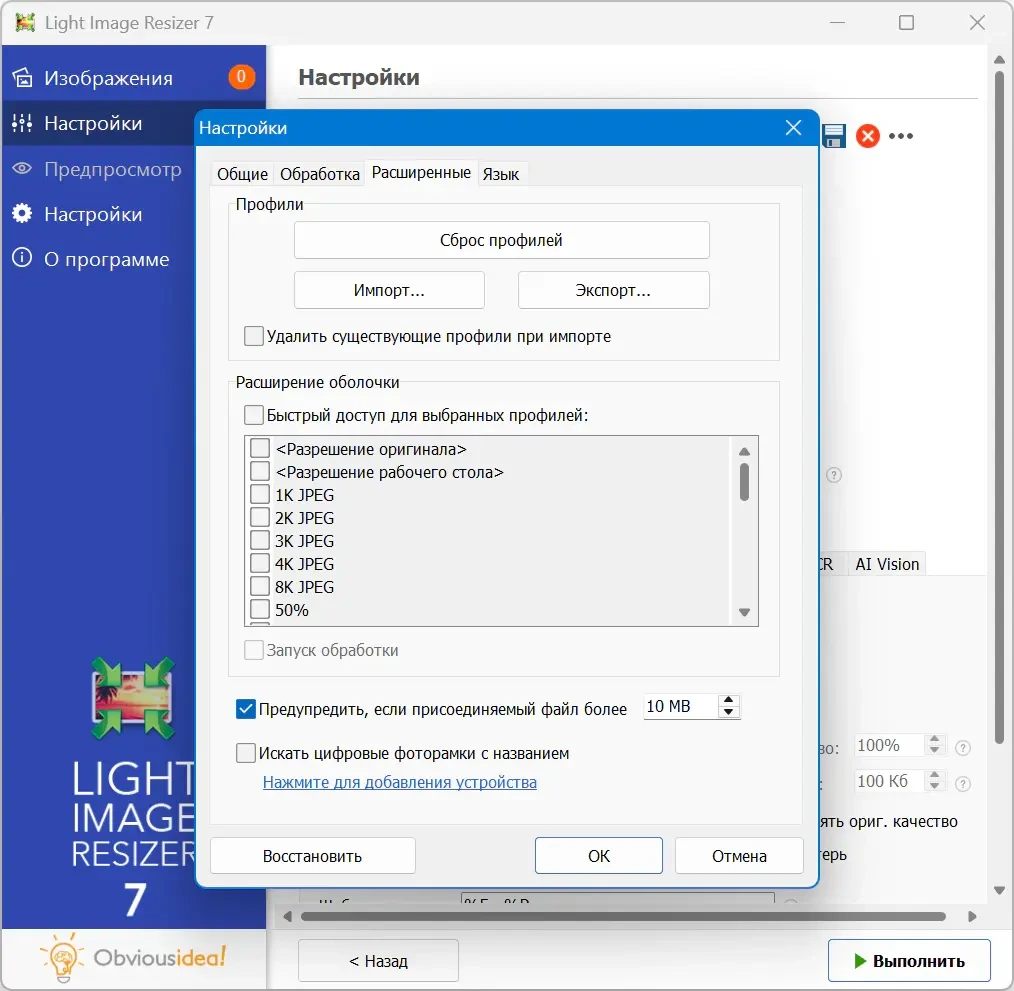 Обрезка цифровых картинок Light Image Resizer Pro 7.6.2.170 — изображение 3