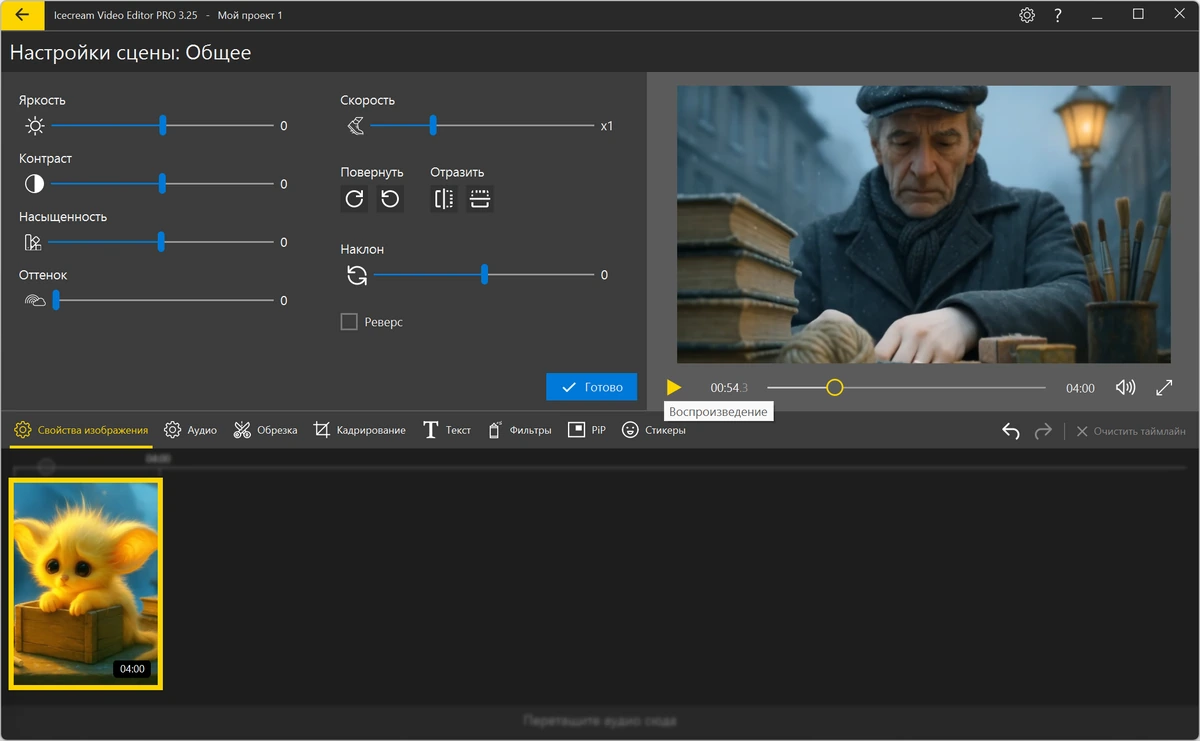 Обрезка и монтаж видео Icecream Video Editor 3.25 — изображение 3