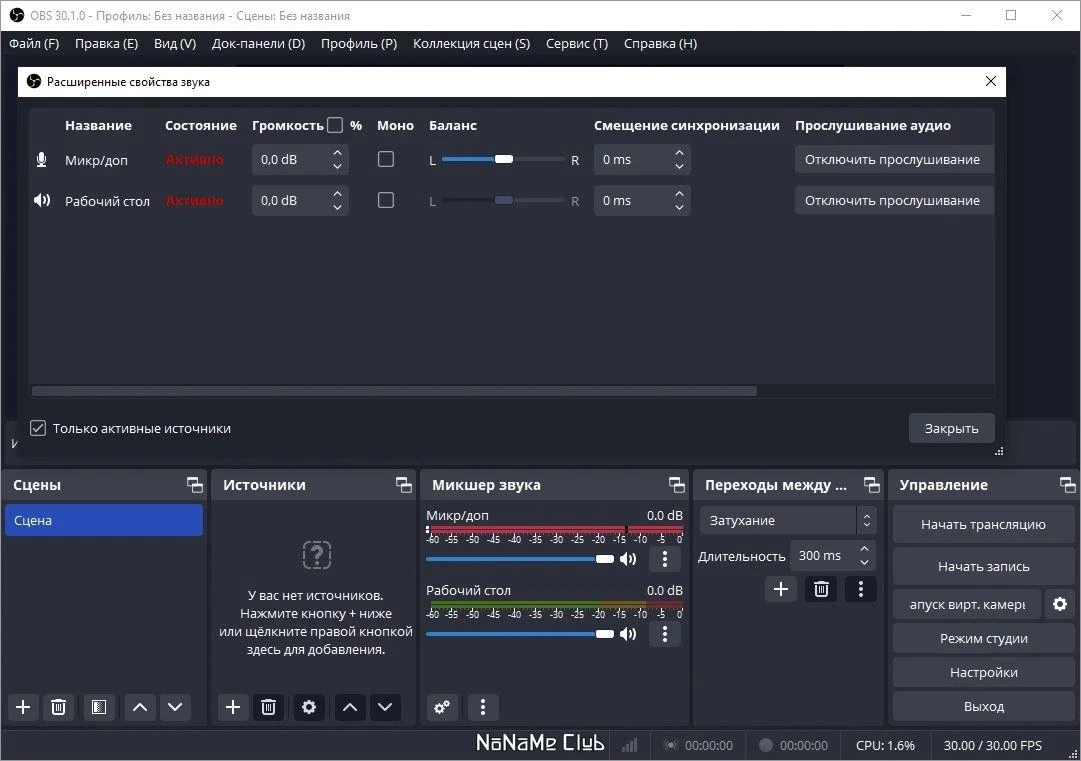 OBS Studio 30.1 + Portable — изображение 3