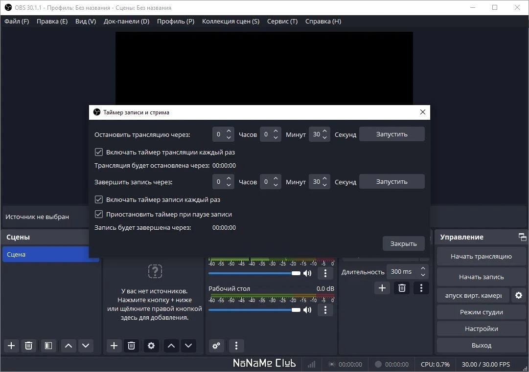 OBS Studio 30.1.1 + Portable — изображение 3