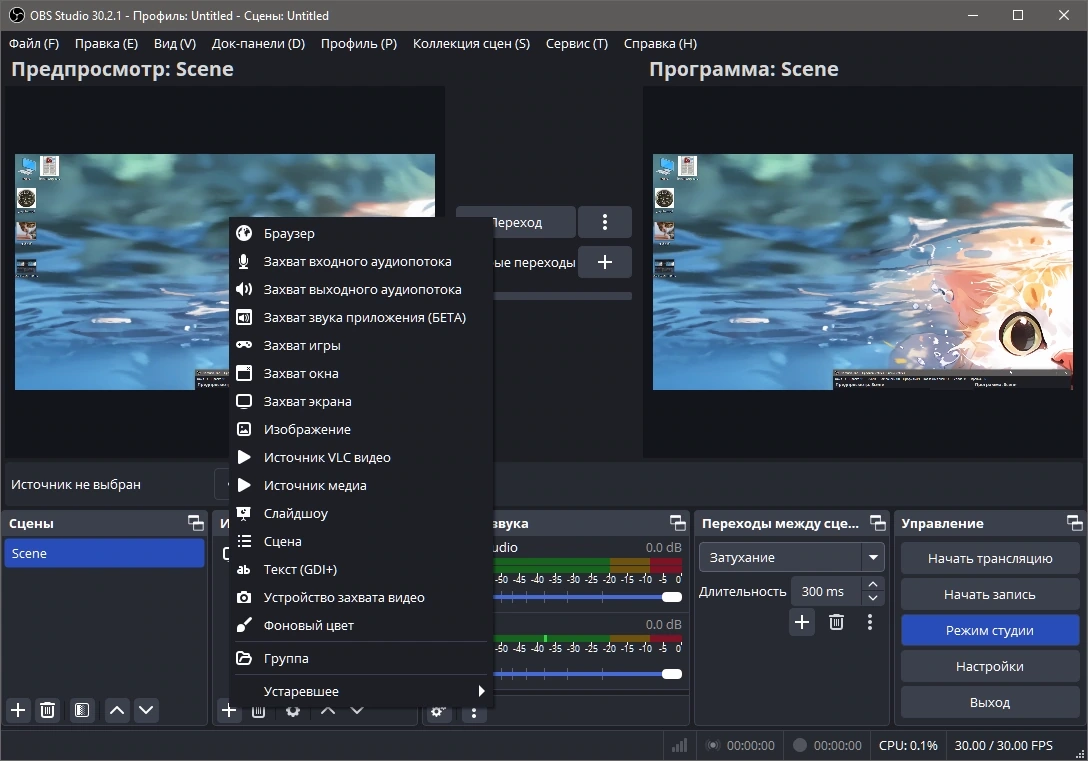 OBS Studio 30.2.1 + Portable — изображение 3