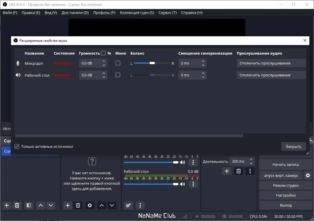 OBS Studio стриминг видео 30.0.2 + Portable — изображение 3