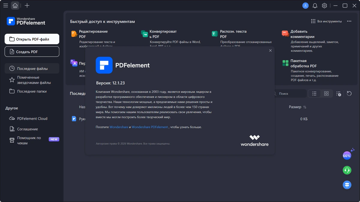 Общее редактирование PDF Wondershare PDFelement 12.1.23.4273 by 7997 — изображение 3