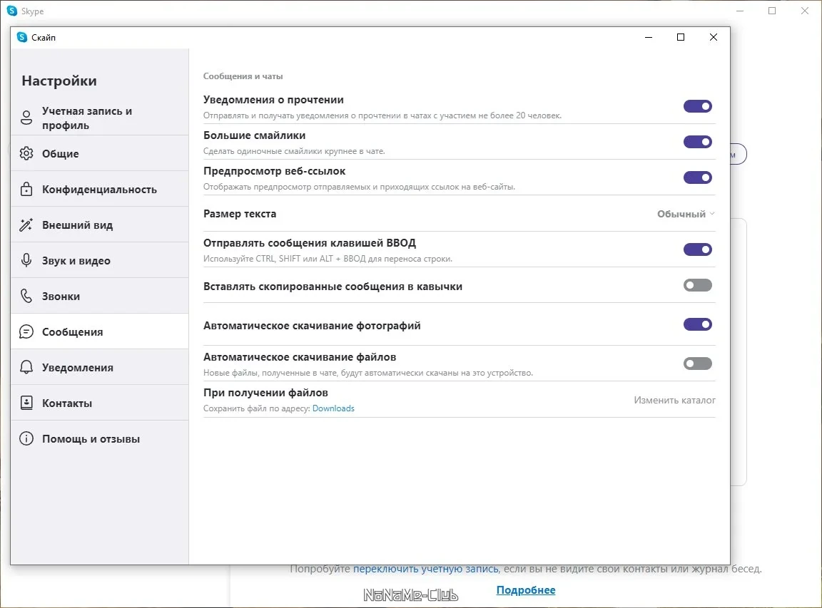 Общение в интернете - Skype 8.90.0.405 — изображение 3