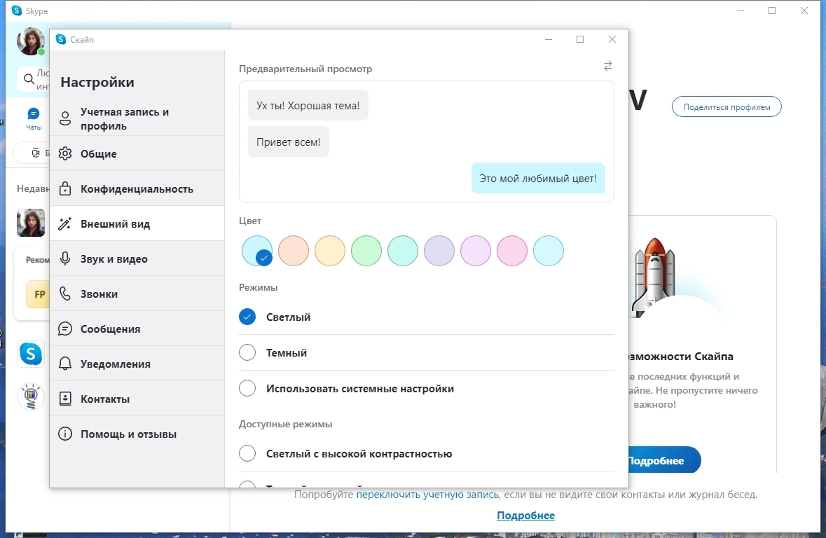 Общение в сети - Skype 8.117.0.202 Полная + Портативная версии by KpoJIuK — изображение 3