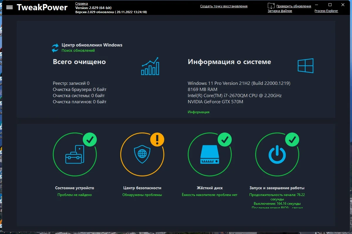 Обслуживание и настройка Windows - TweakPower 2.029 + Portable — изображение 3