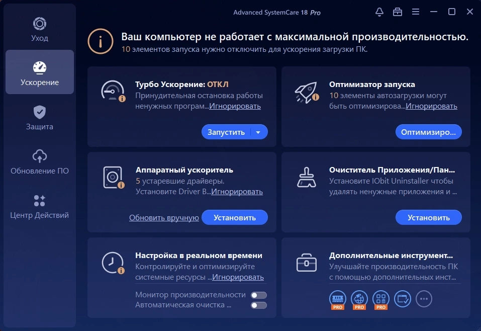 Обслуживание компьютера Advanced SystemCare Pro 18.2.0.222 Portable by zeka.k — изображение 3