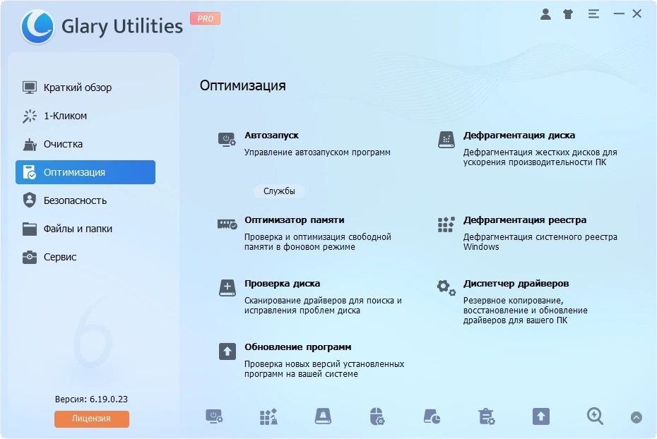 Обслуживание операционной системы Glary Utilities Pro 6.19.0.23 by Dodakaedr — изображение 3