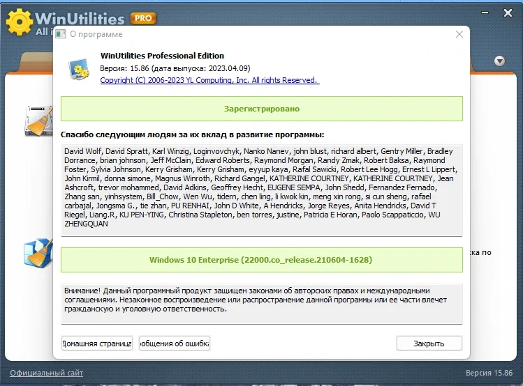 Обслуживание PC WinUtilities Professional 15.86 by elchupacabra — изображение 3