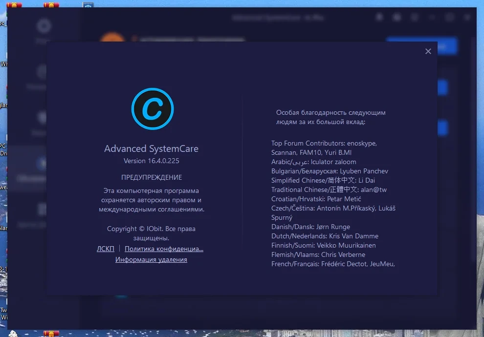 Обслуживание ПК Advanced SystemCare Pro 16.4.0.225 Portable by zeka.k — изображение 3