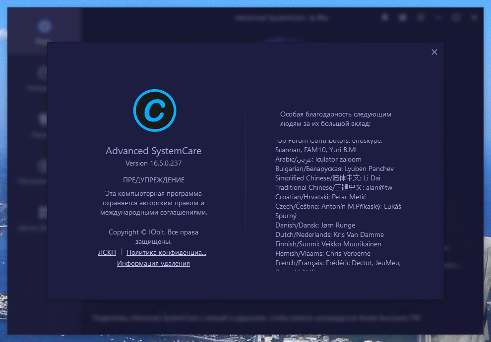 Обслуживание ПК Advanced SystemCare Pro 16.5.0.237 Portable by zeka.k — изображение 3