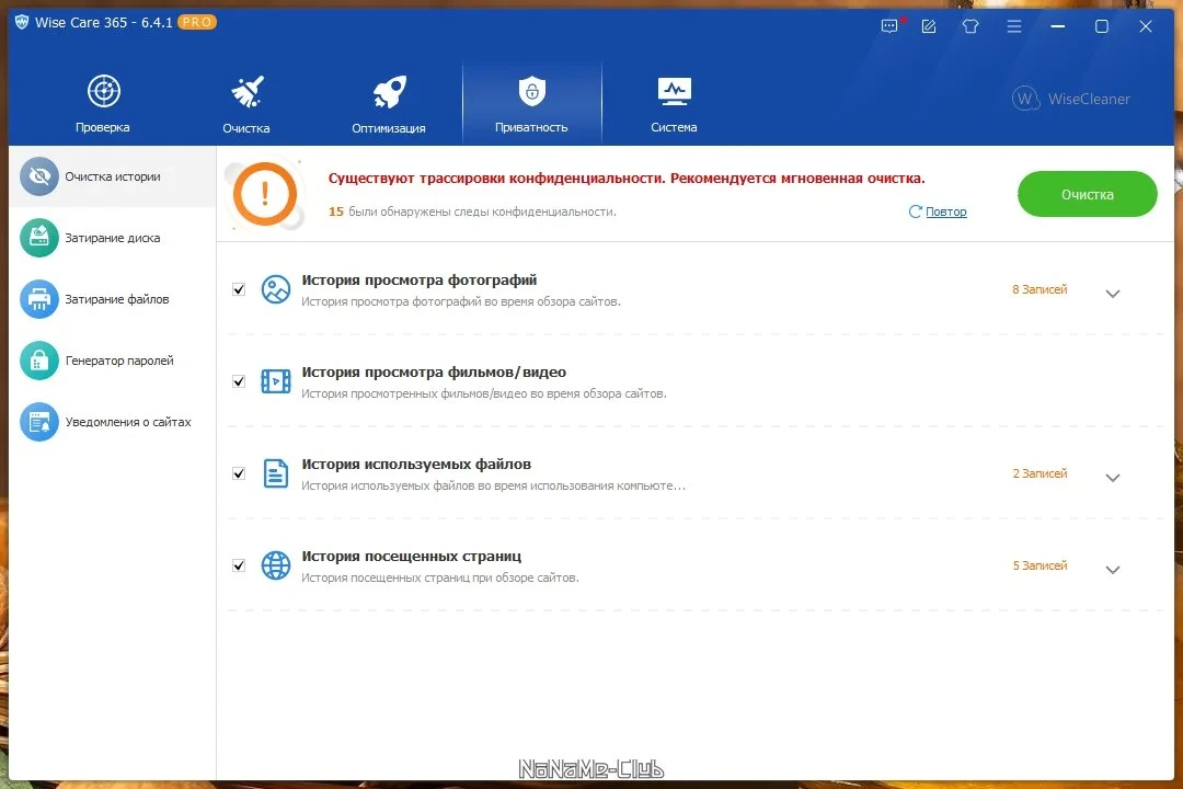 Обслуживание ПК - Wise Care 365 Pro 6.4.1.618 + Portable (акция) — изображение 3