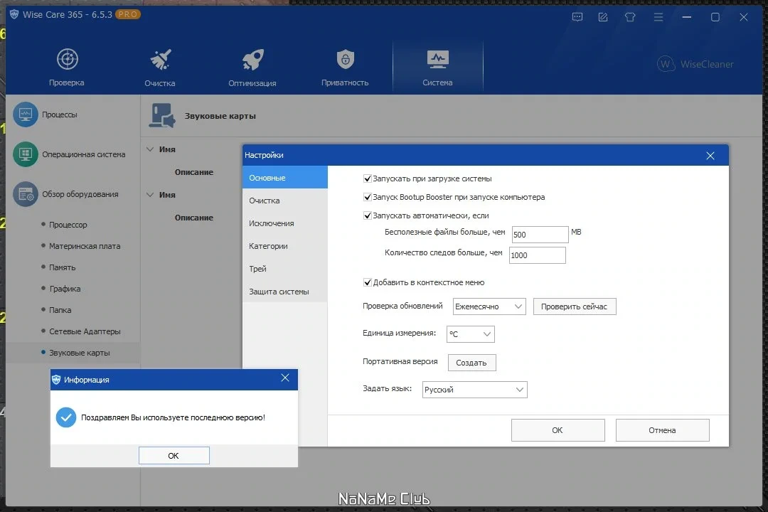 Обслуживание ПК Wise Care 365 Pro 6.5.3.625 + Portable (акция) — изображение 3