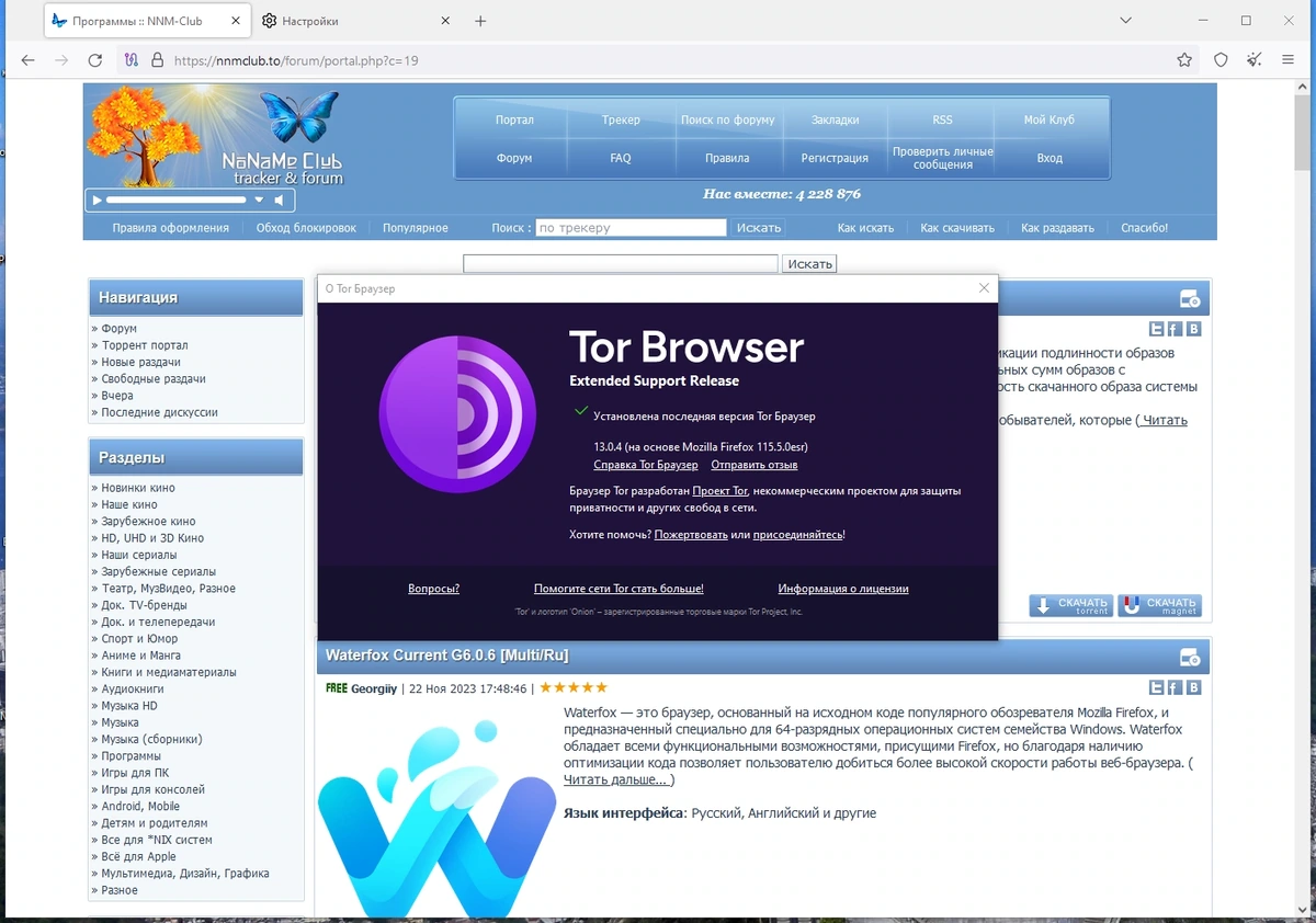 Анонимный серфинг в интернете - Tor Browser Bundle 13.0.4 — изображение 3