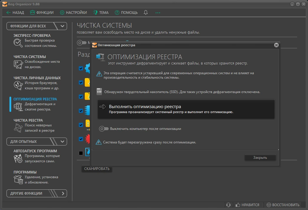 Обслуживание реестра Reg Organizer 9.88 by elchupacabra — изображение 3