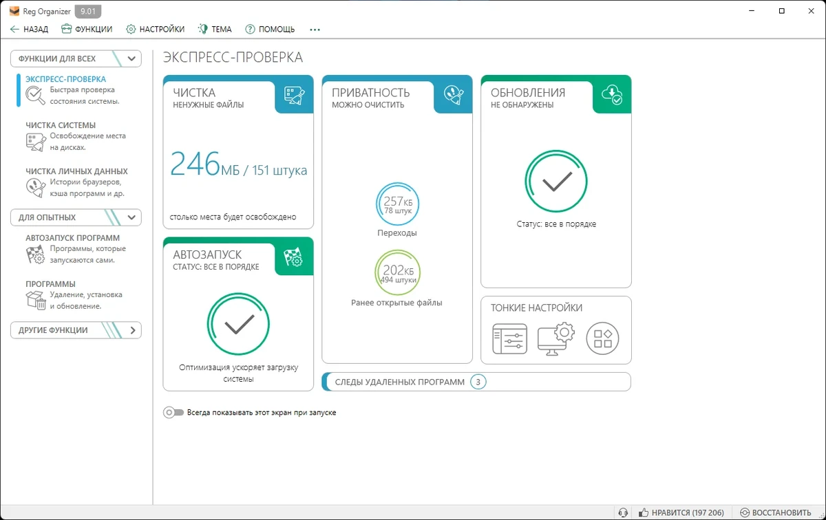 Обслуживание реестра - Reg Organizer 9.01 RePack (& Portable) by Dodakaedr — изображение 3