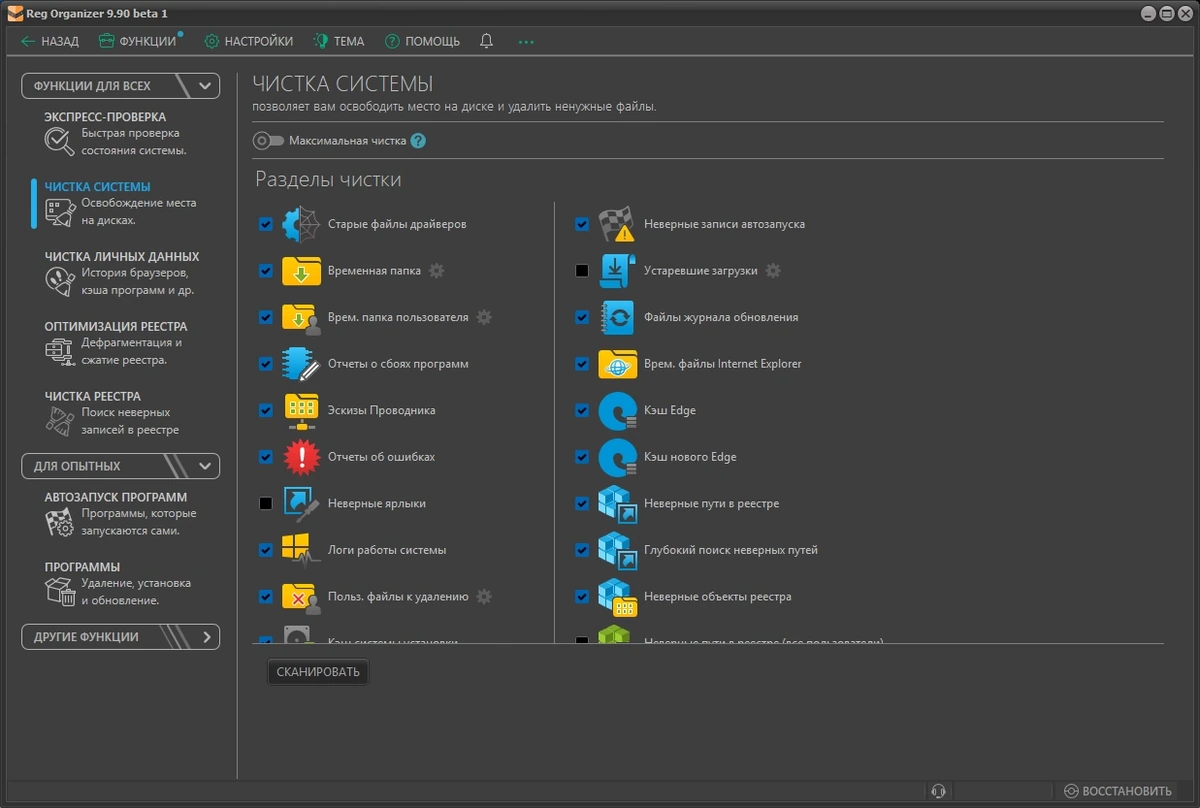 Обслуживание реестра Windows Reg Organizer 9.90 Beta 1 by elchupacabra — изображение 3
