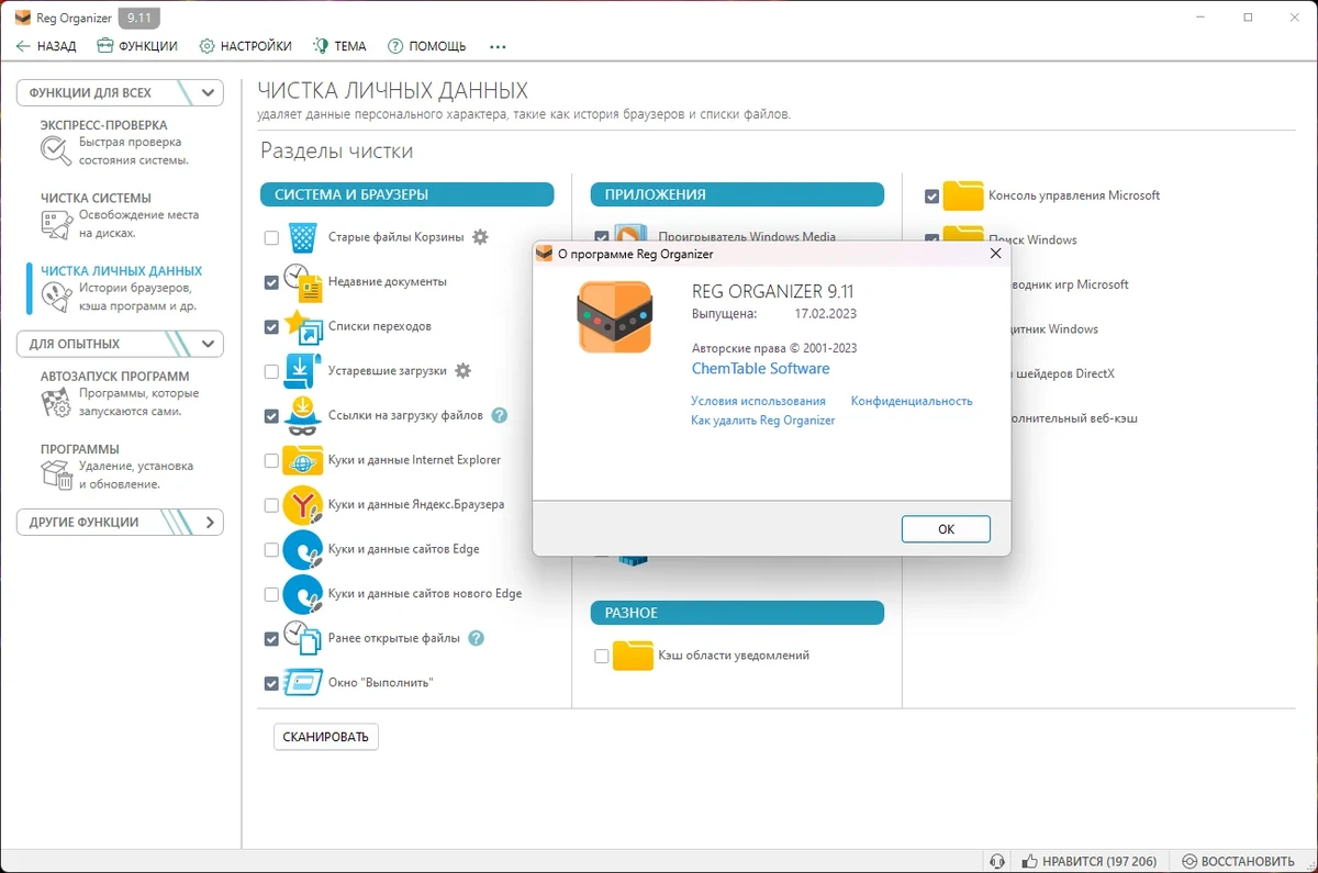 Обслуживание реестра Windows - Reg Organizer 9.11 RePack (& Portable) by Dodakaedr — изображение 3