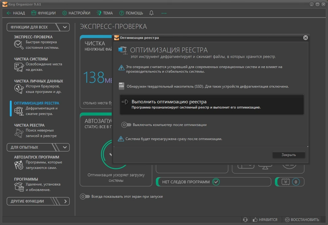 Обслуживание реестра Windows Reg Organizer 9.61 by elchupacabra — изображение 3