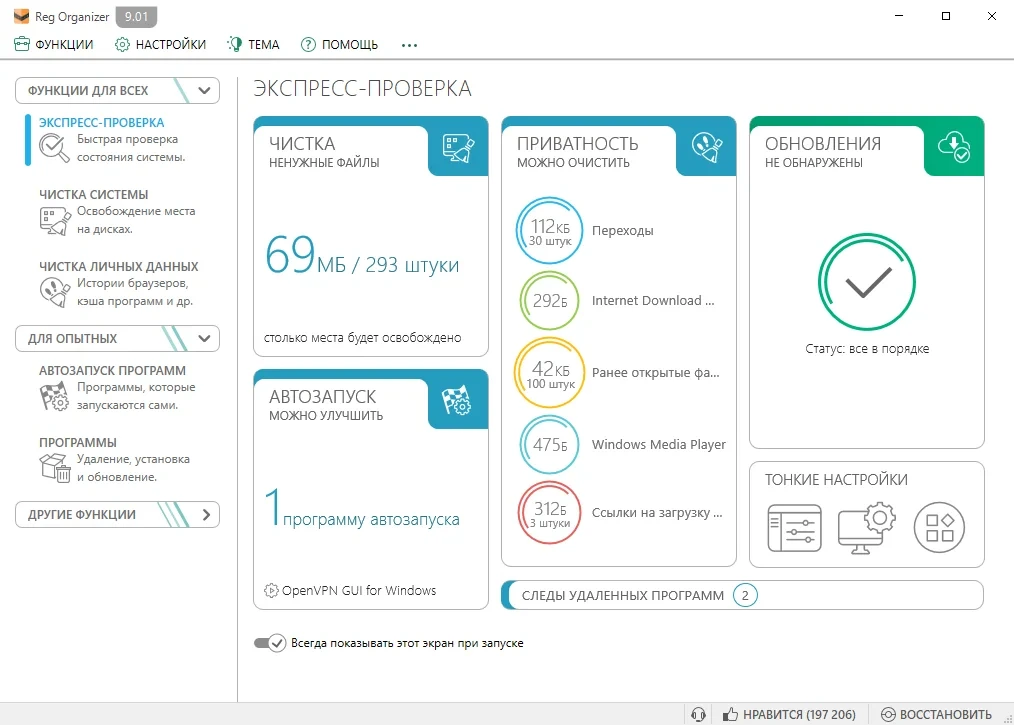 Обслуживание системного реестра - Reg Organizer 9.01 RePack (& Portable) by KpoJIuK — изображение 3