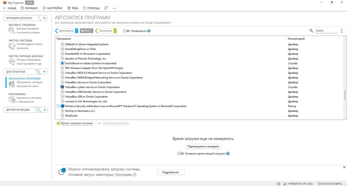 Обслуживание системного реестра - Reg Organizer 9.30 + Portable — изображение 3