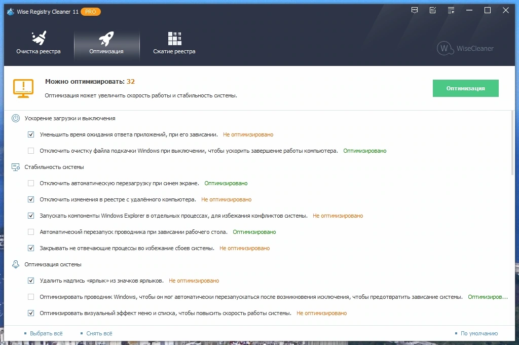 Обслуживание системного реестра - Wise Registry Cleaner Pro 11.1.2.717 RePack by Dodakaedr — изображение 3