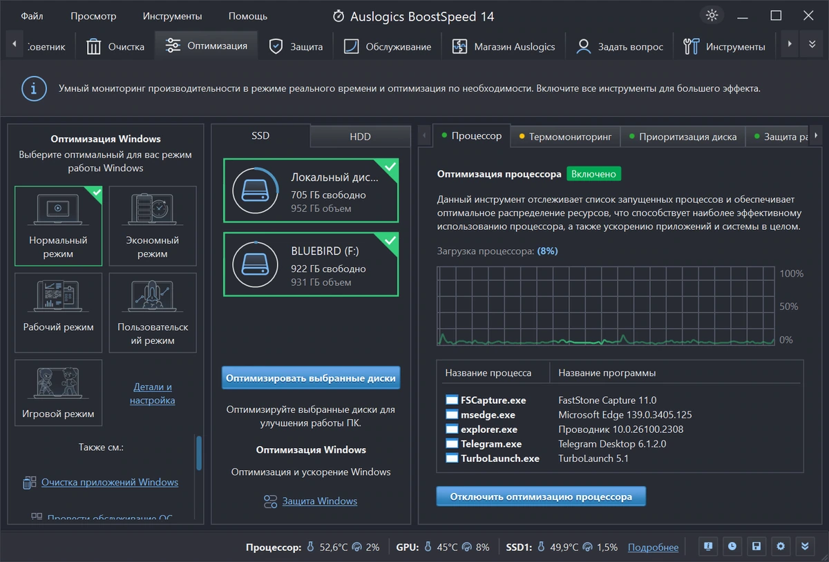 Обслуживание Windows Auslogics BoostSpeed 14.1.0.0 — изображение 3