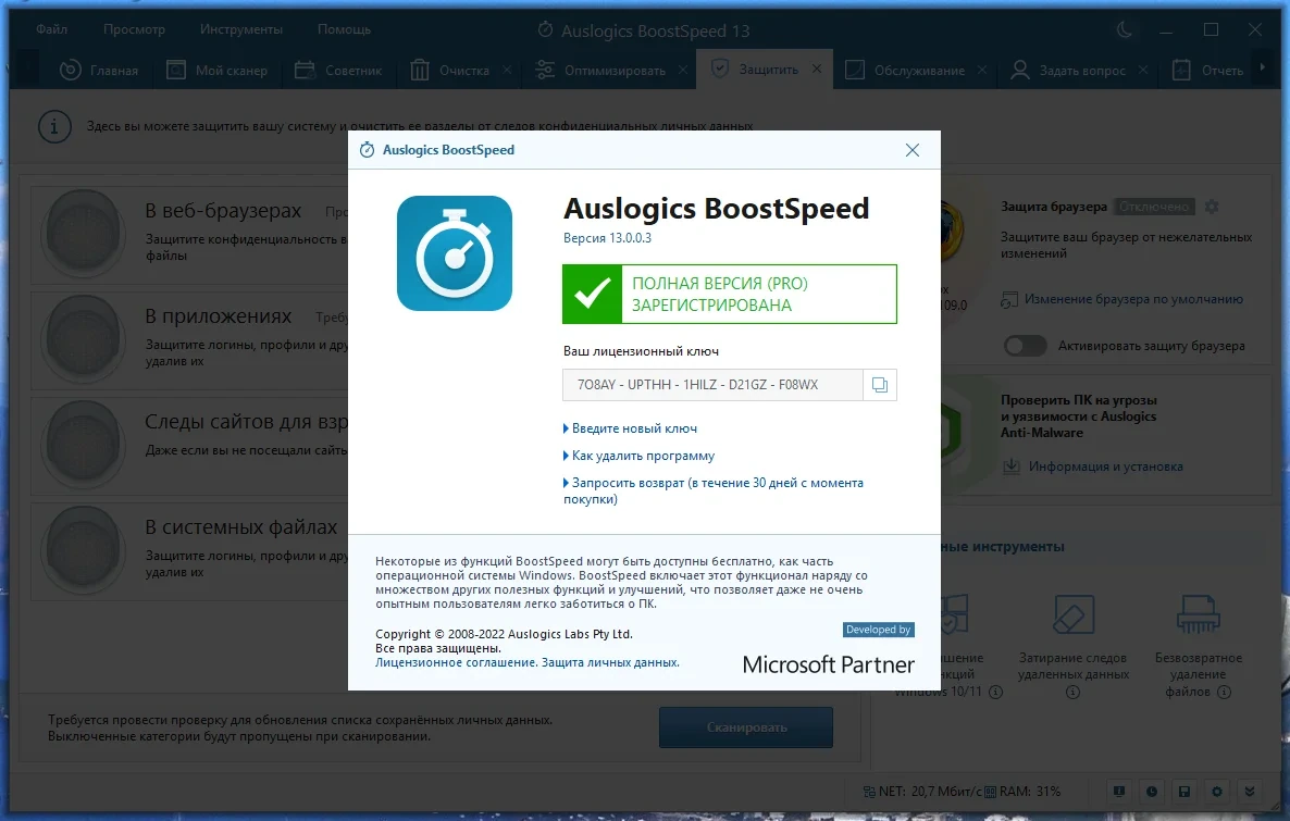 Обслуживание Windows - Auslogics BoostSpeed 13.0.0.3 Portable by 7997 — изображение 3
