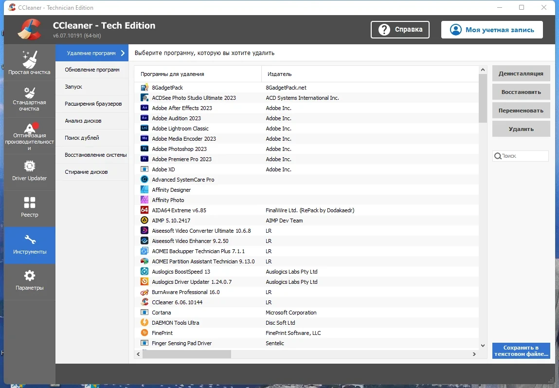 Обслуживание Windows - CCleaner 6.07.10191 Free / Professional / Business / Technician Edition RePack (& Portable) by Dodakaedr — изображение 3