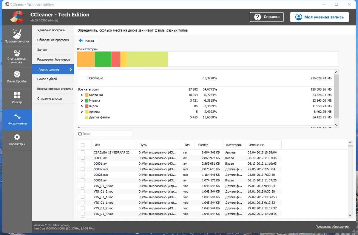 Обслуживание Windows - CCleaner 6.09.10300 Technician Edition (x64) + CCEnhancer Portable by FC Portables — изображение 3