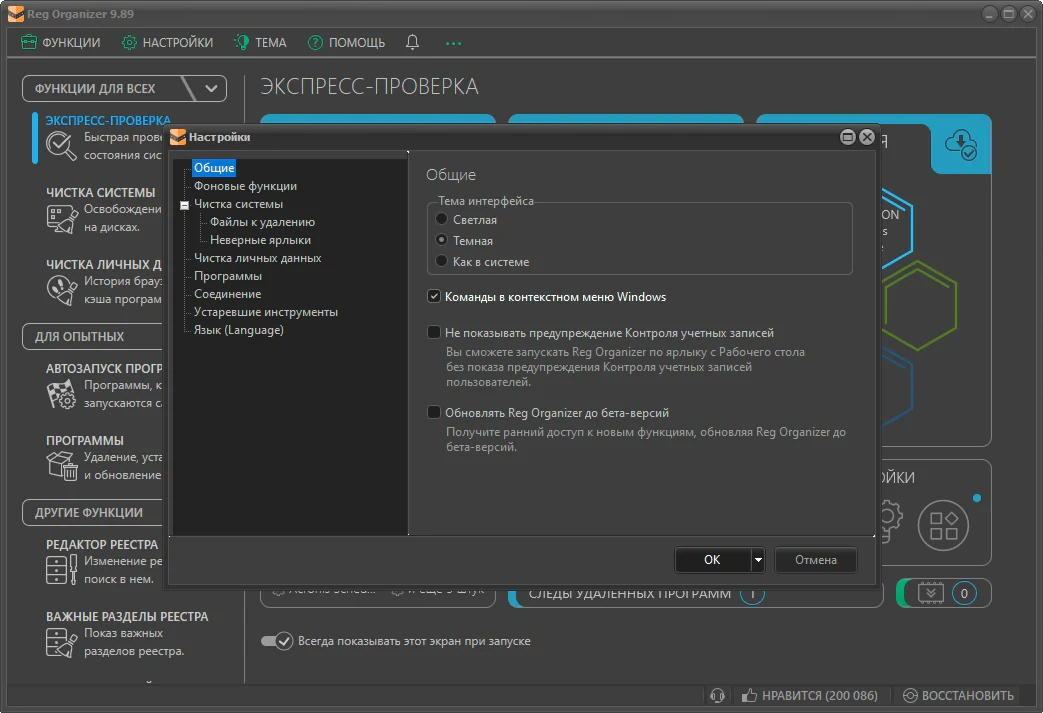 Обслуживание Windows Reg Organizer 9.89 + Portable — изображение 3