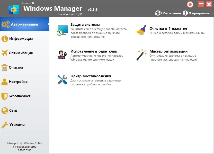 Обслуживание системы Windows Manager 2.3.6.0 by elchupacabra — изображение 3