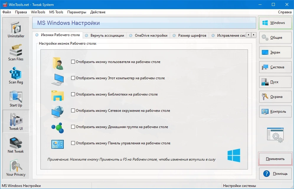 Обслуживание Windows WinTools.net Premium 25.2.1 by TryRooM — изображение 3