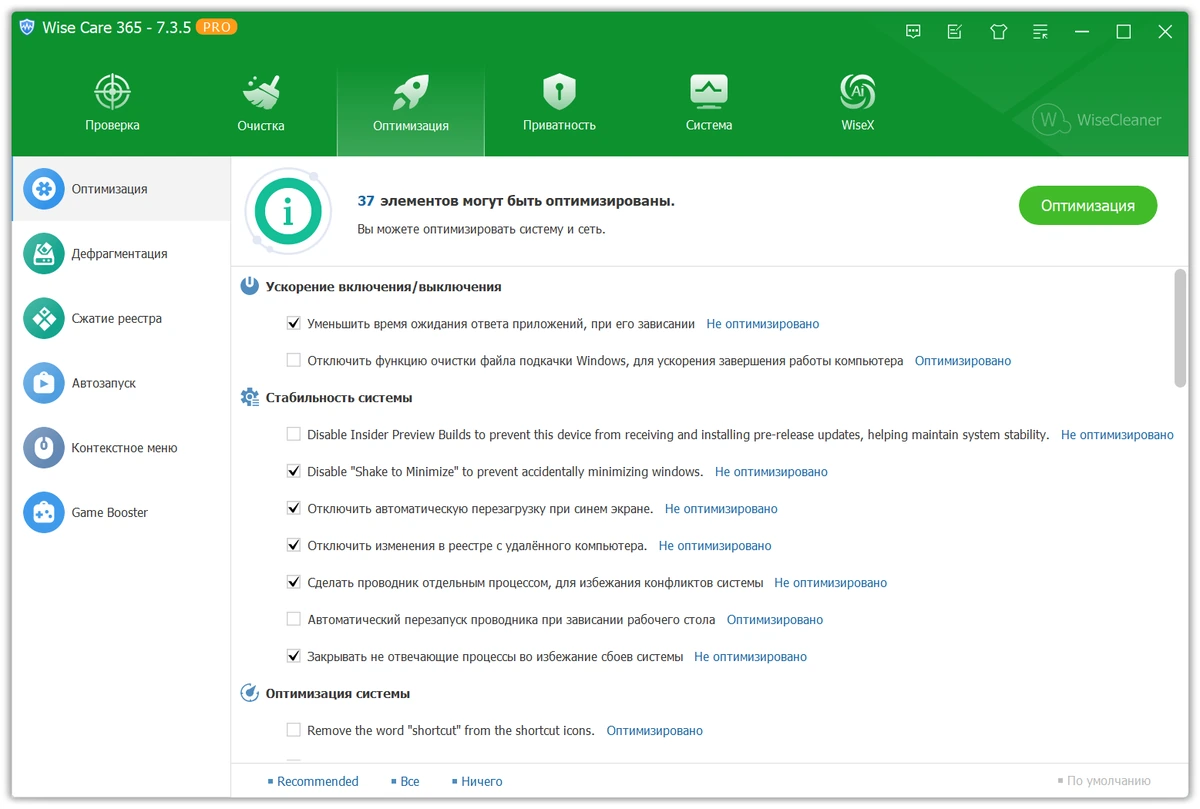 Обслуживание Windows Wise Care 365 Pro 7.3.5.722 + Portable — изображение 3