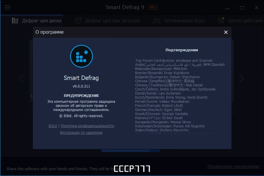 Обслуживание жестких дисков - IObit Smart Defrag Pro 9.0.0.311 by TryRooM — изображение 3