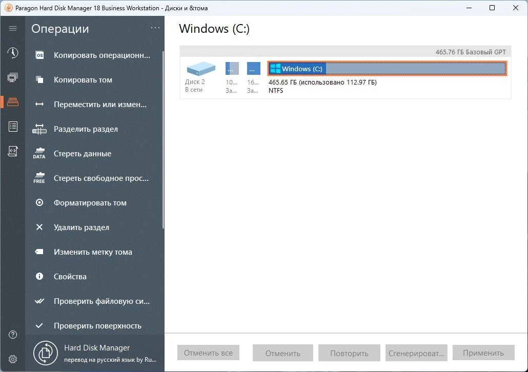 Обслуживание жесткого диска Paragon Hard Disk Manager 18 Business v18.14.0 — изображение 3