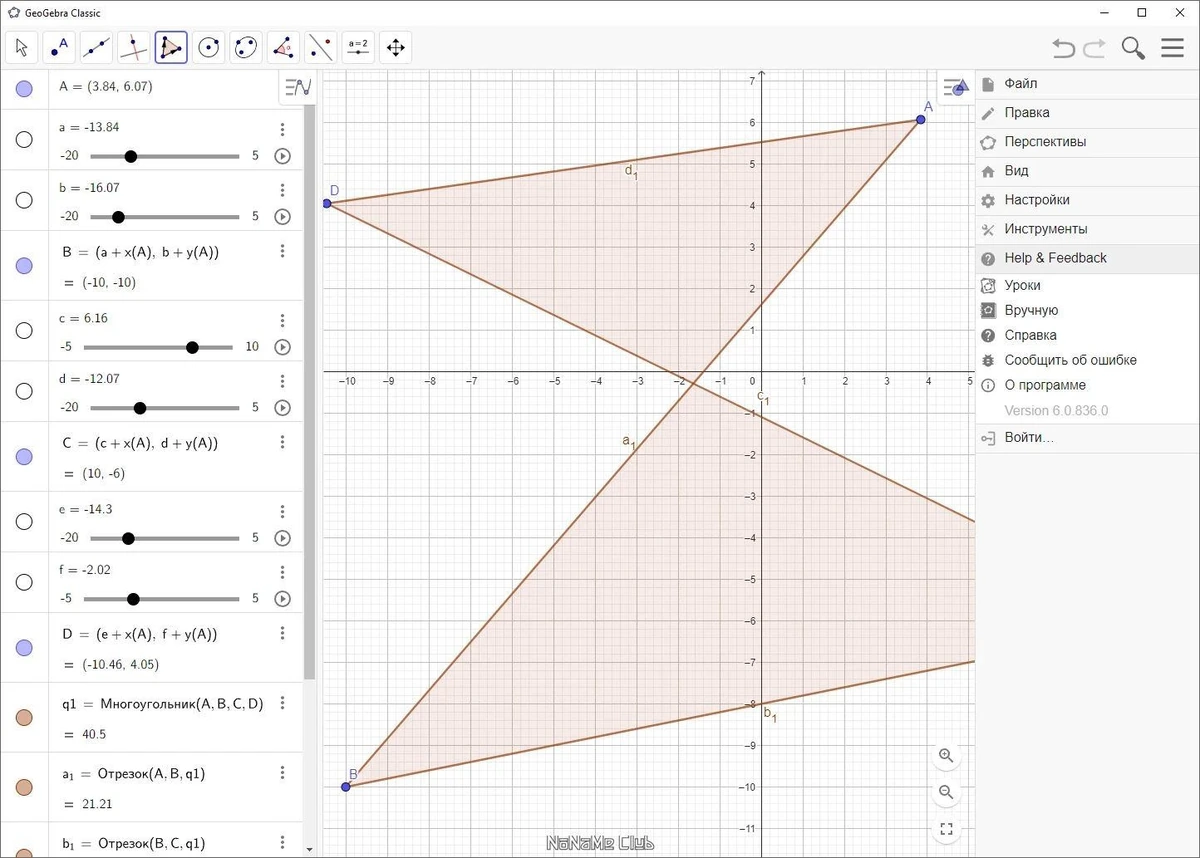 Обучающая математике программа - GeoGebra 6.0.836.0 Classic + Portable — изображение 3