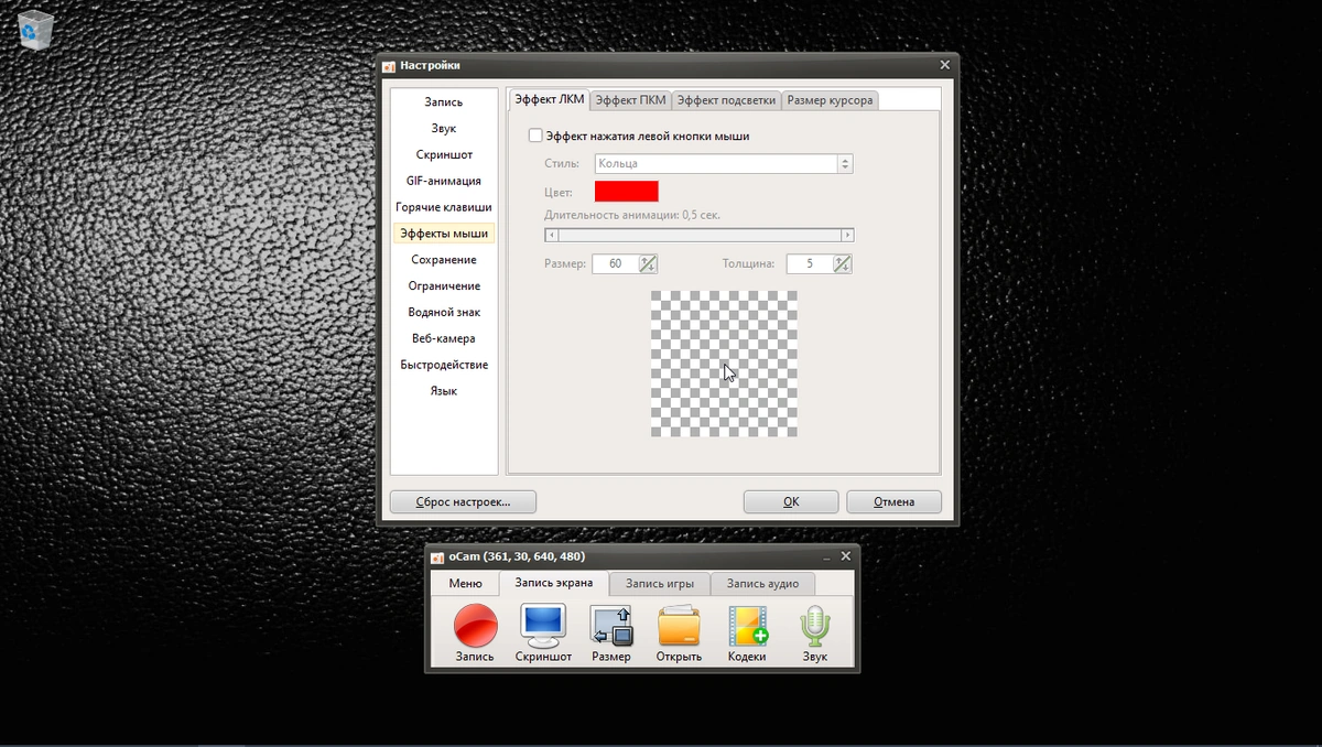 oCam 520.0 RePack (& Portable) by KpoJIuK — изображение 3