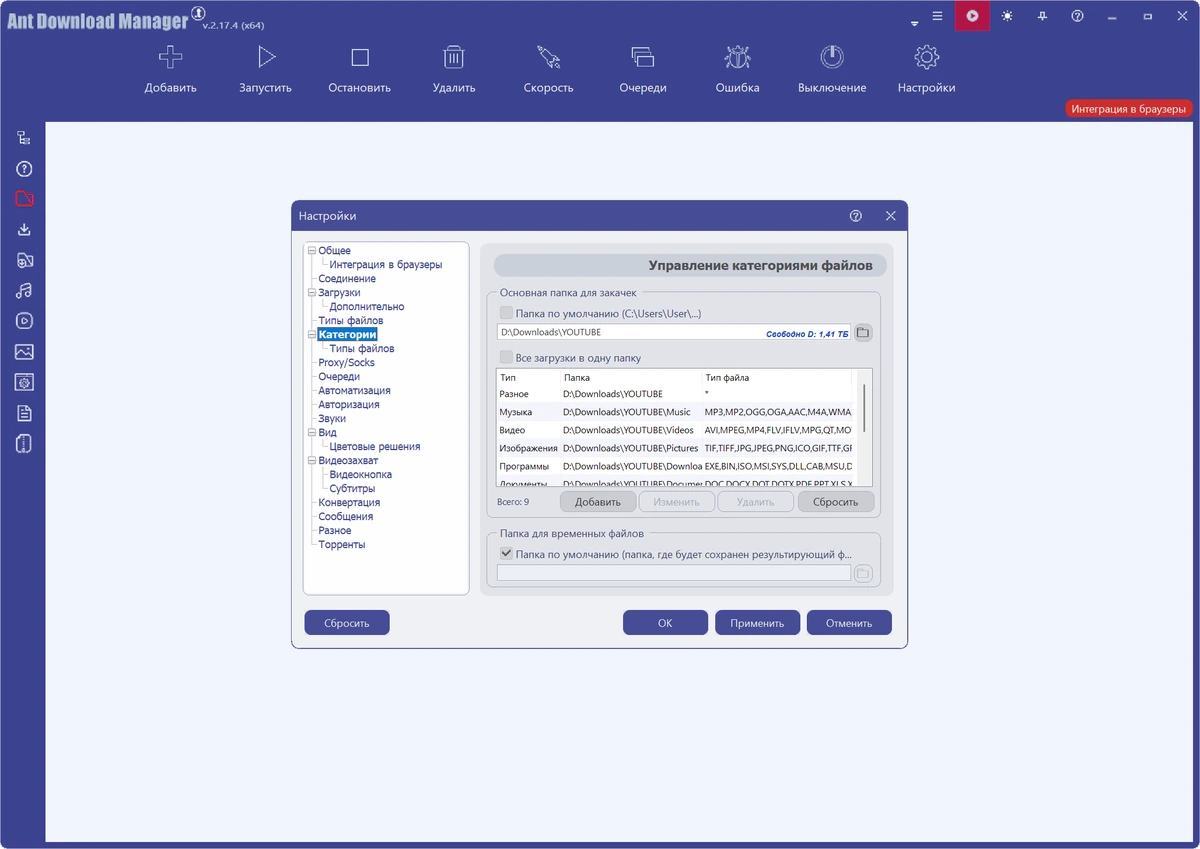 Ant Download Manager 2.17.4 Build 96212 + Portable — изображение 3
