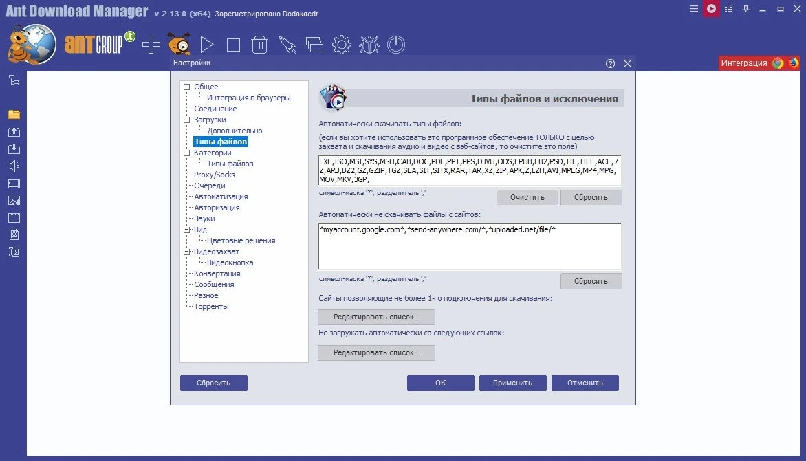 Ant Download Manager Pro 2.13.0 Build 87959 (x32) / Build 87960 (x64) Полная + Портативная версии by Dodakaedr — изображение 3